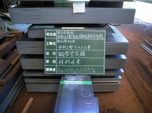 材料納入