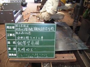 製作状況（孔加工）