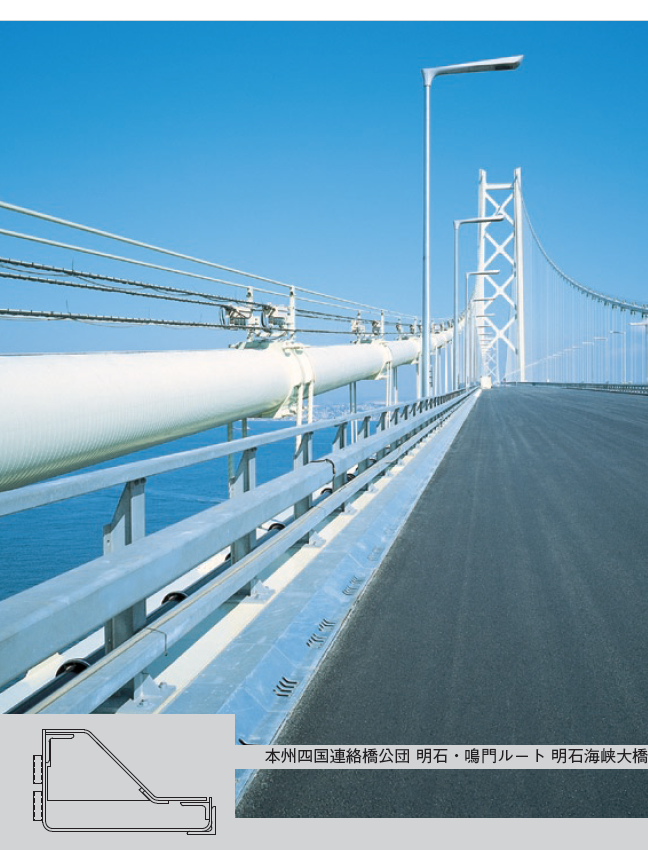 鋼製排水溝・明石海峡大橋設置例